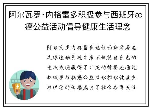 阿尔瓦罗·内格雷多积极参与西班牙抗癌公益活动倡导健康生活理念 阿尔瓦罗·内格雷多积极参与西班牙抗癌公益活动倡导健康生活理念