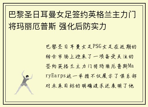 巴黎圣日耳曼女足签约英格兰主力门将玛丽厄普斯 强化后防实力