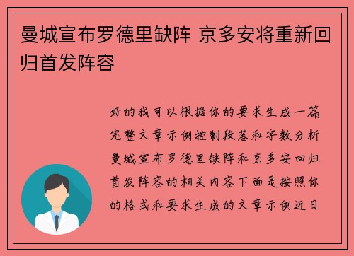 曼城宣布罗德里缺阵 京多安将重新回归首发阵容