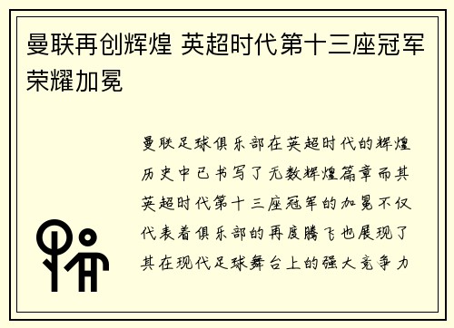 曼联再创辉煌 英超时代第十三座冠军荣耀加冕