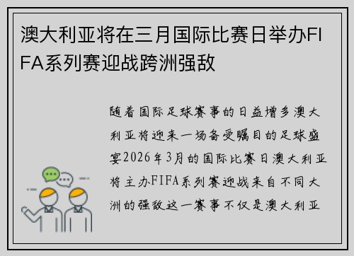 澳大利亚将在三月国际比赛日举办FIFA系列赛迎战跨洲强敌